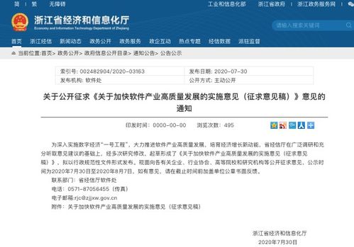 省經(jīng)信廳關(guān)于加快網(wǎng)絡(luò)與信息安全軟件開(kāi)發(fā)，推動(dòng)軟件產(chǎn)業(yè)高質(zhì)量發(fā)展的實(shí)施意見(jiàn)